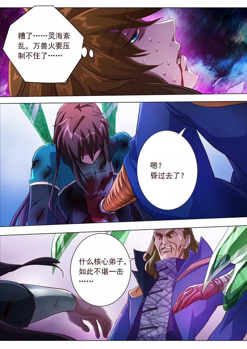 灵剑尊190话 危急！被逼入绝境