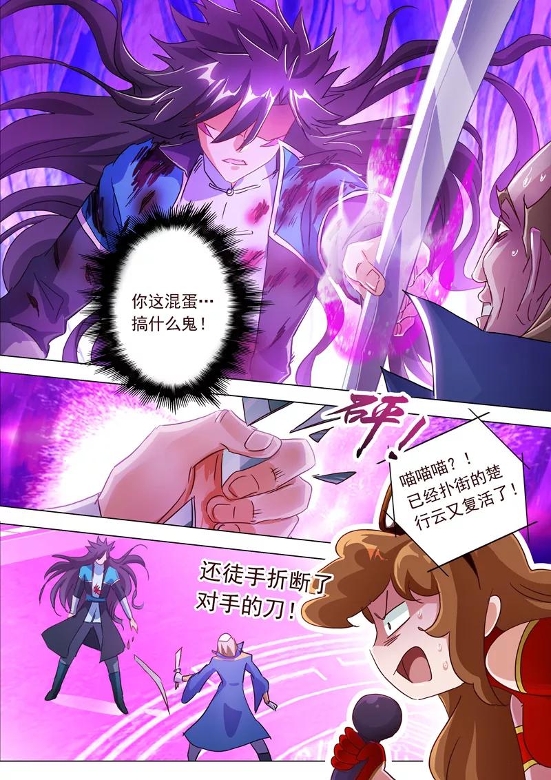 灵剑尊190话 危急！被逼入绝境