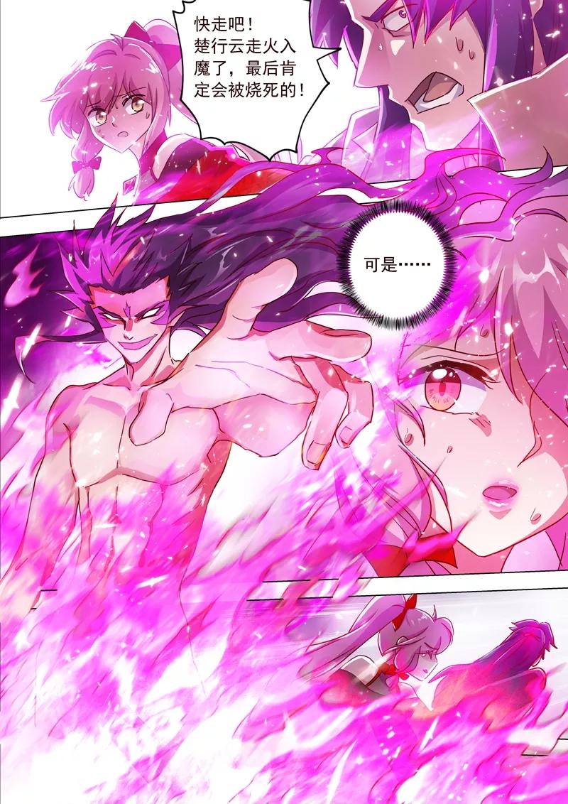 灵剑尊191话 失控！易燃易爆炸