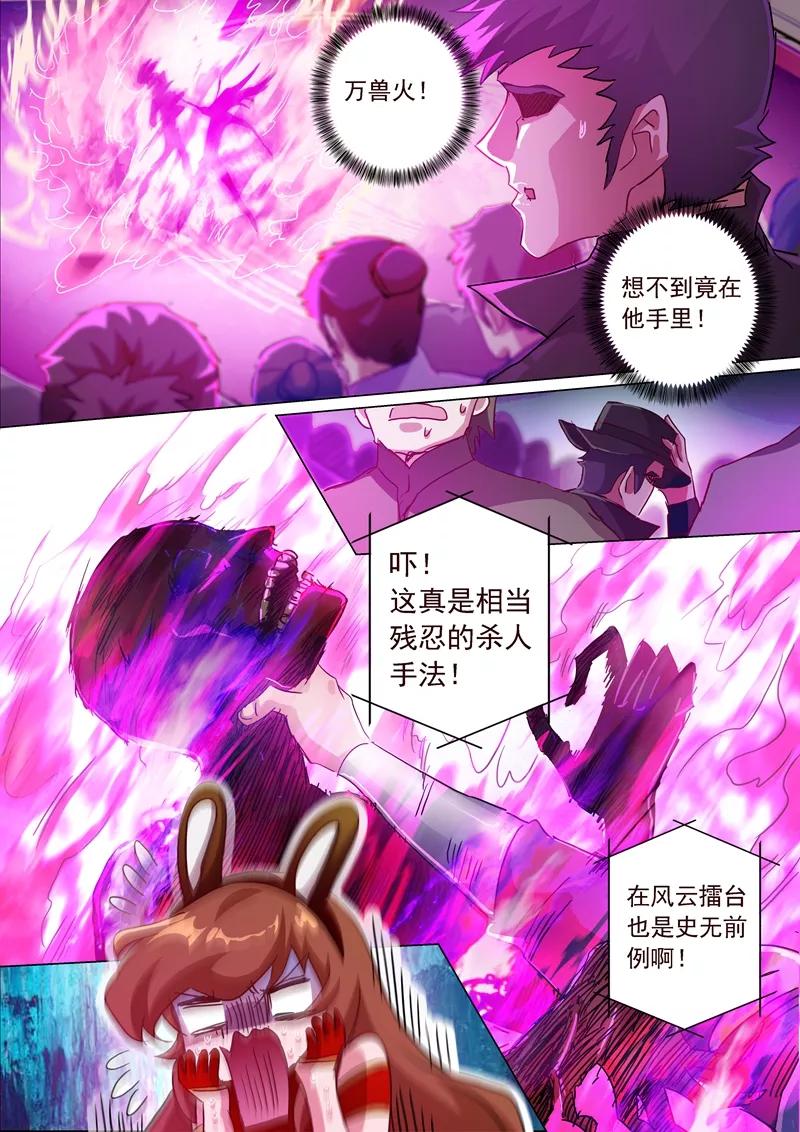 灵剑尊191话 失控！易燃易爆炸