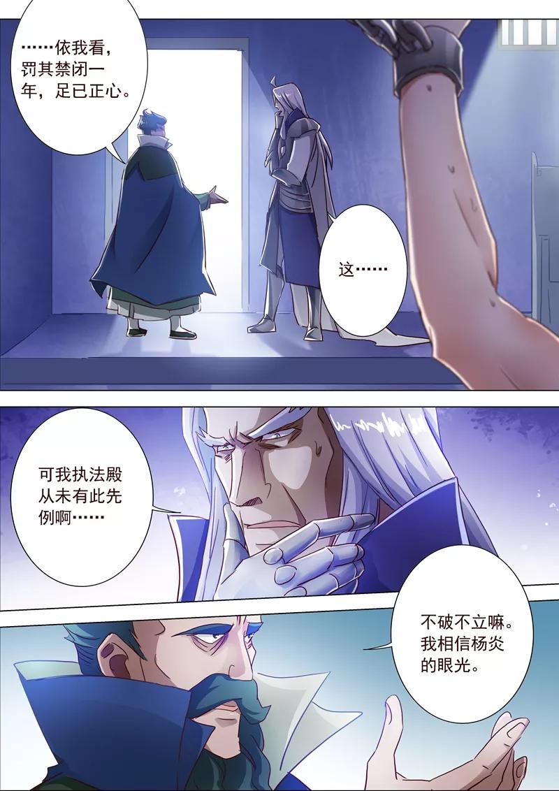 灵剑尊192话 执法殿的愤怒