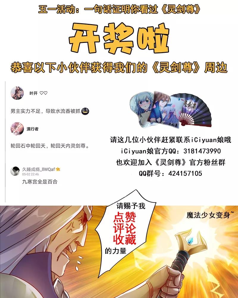 灵剑尊192话 执法殿的愤怒