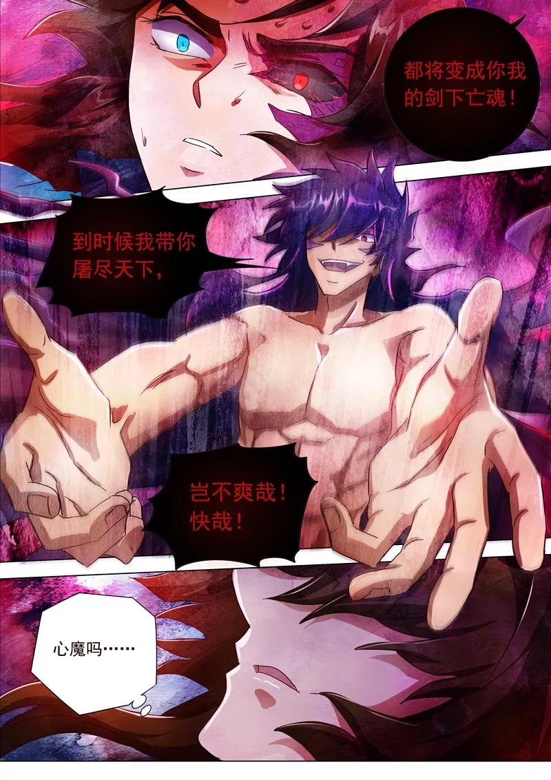 灵剑尊194话 生与杀，心魔的诱惑