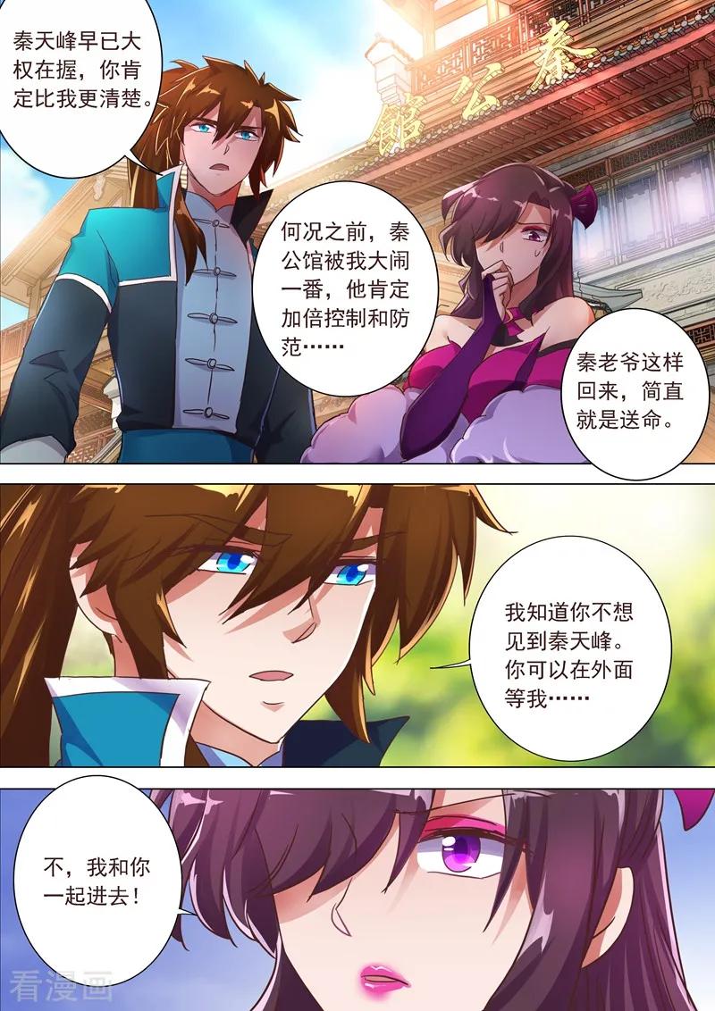 灵剑尊198话 做兄长的义务