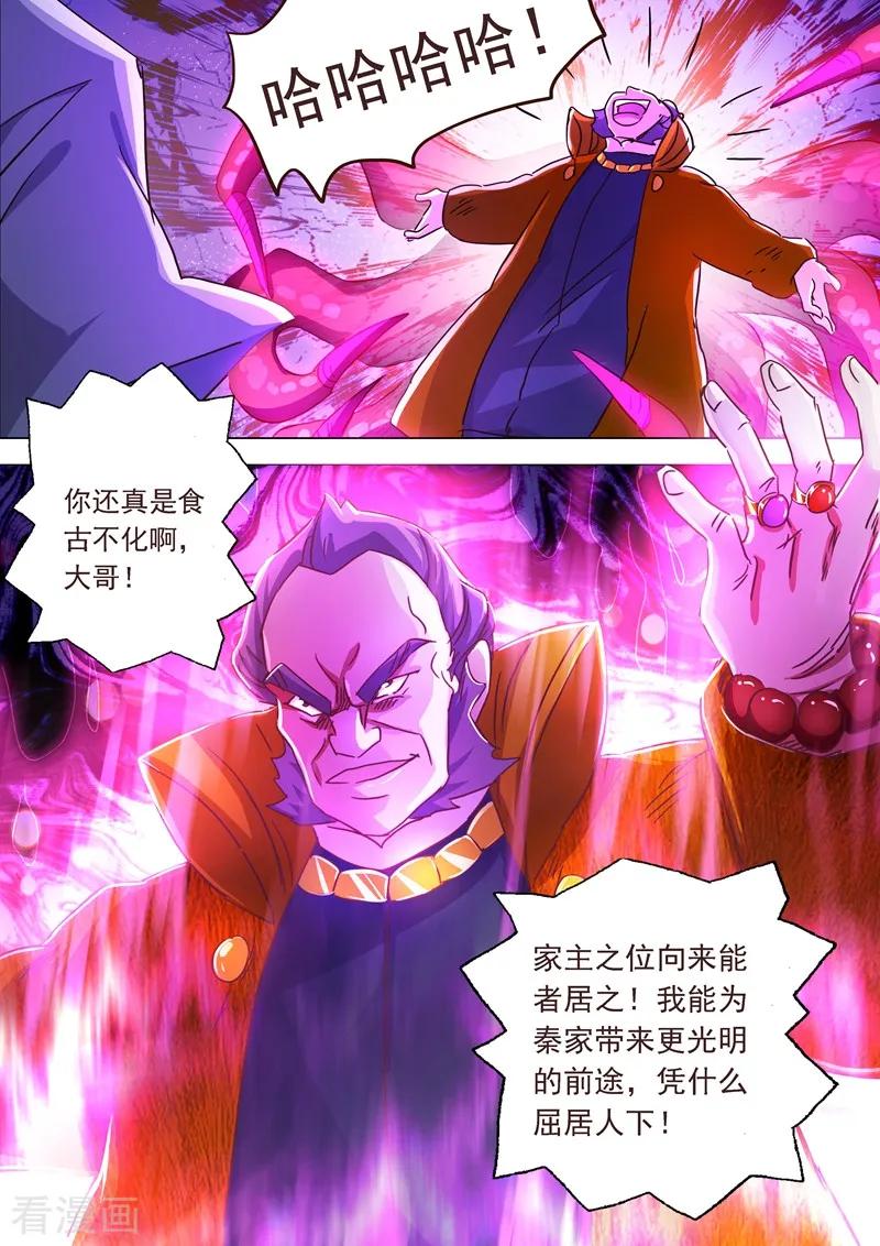 灵剑尊198话 做兄长的义务