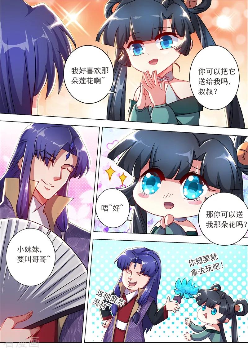 灵剑尊201话 巧得五彩雪莲