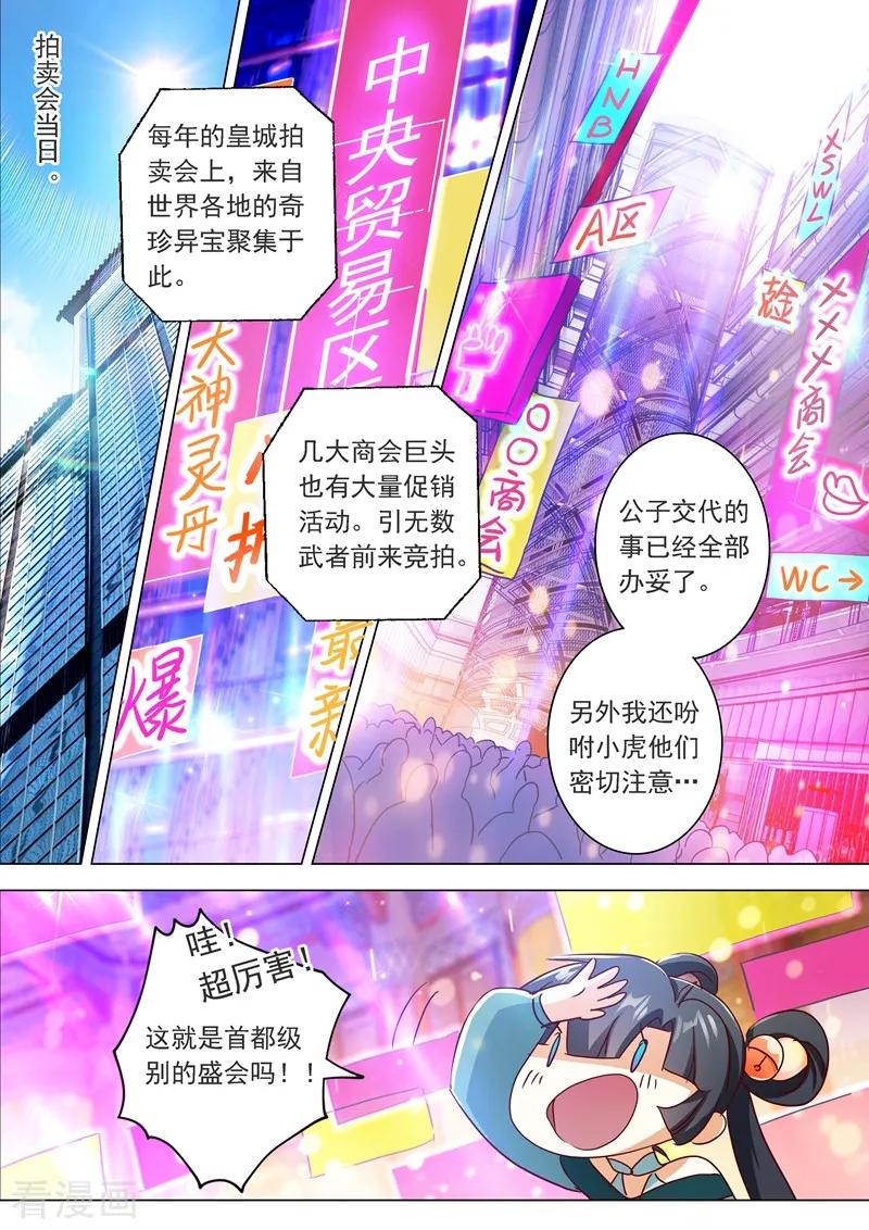 灵剑尊201话 巧得五彩雪莲