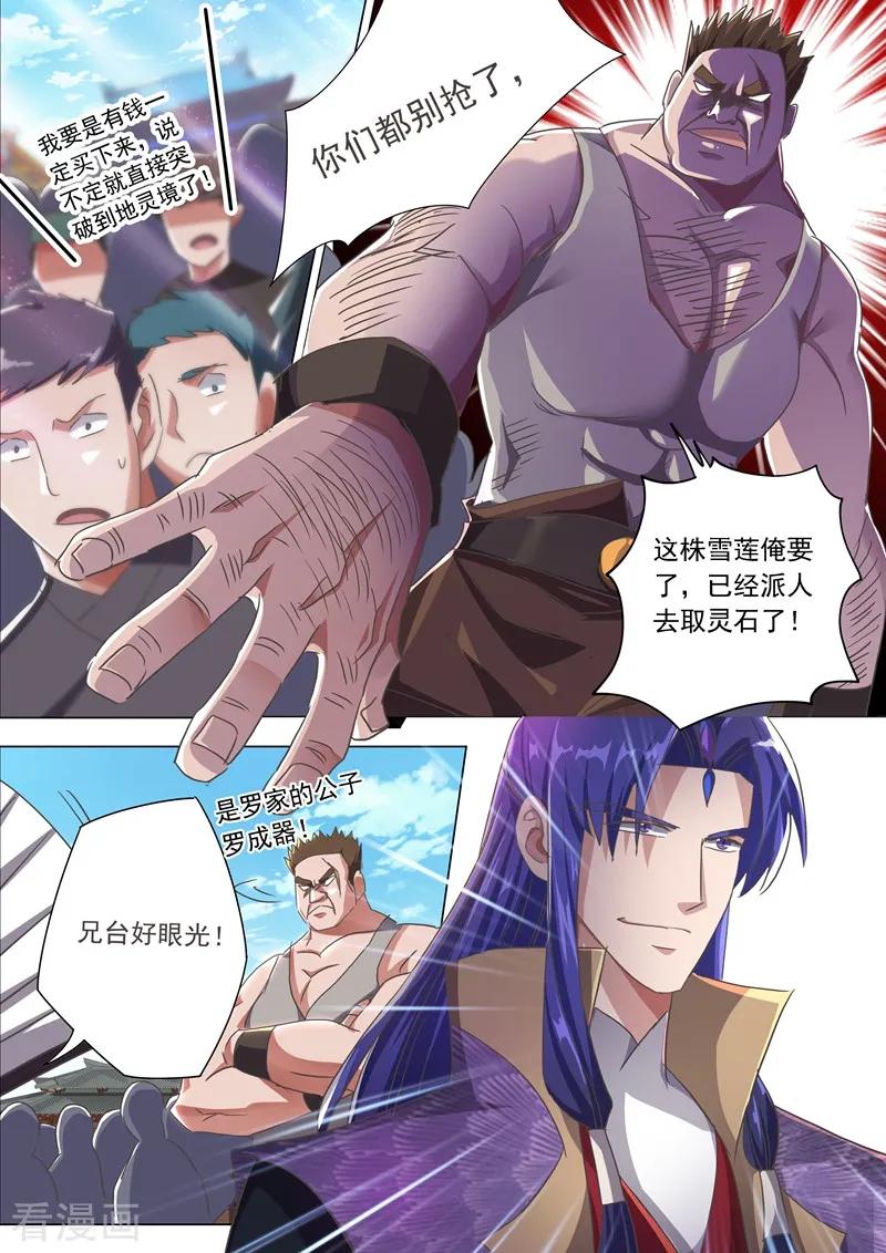 灵剑尊201话 巧得五彩雪莲