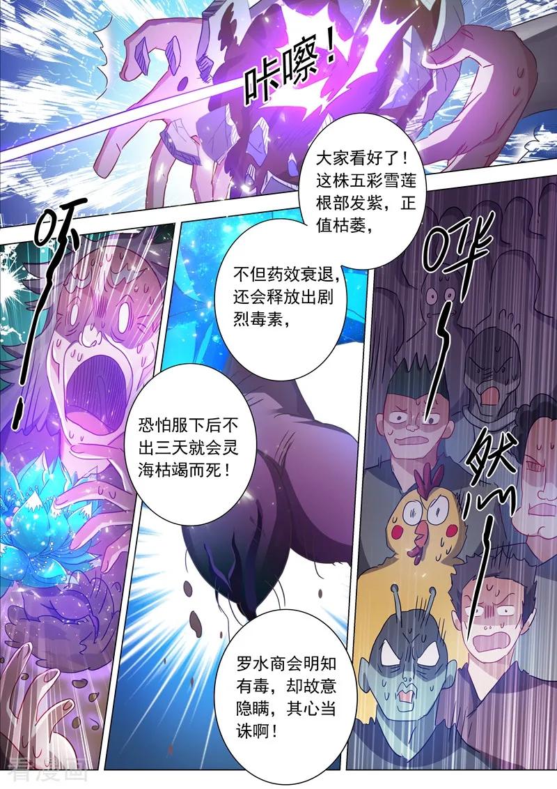 灵剑尊201话 巧得五彩雪莲