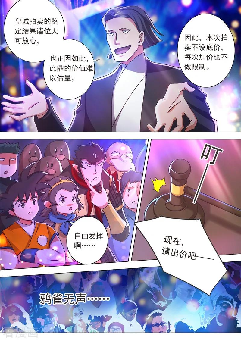 灵剑尊203话 拍卖盛会暗流涌动