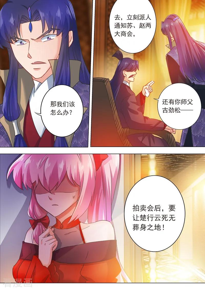 灵剑尊203话 拍卖盛会暗流涌动