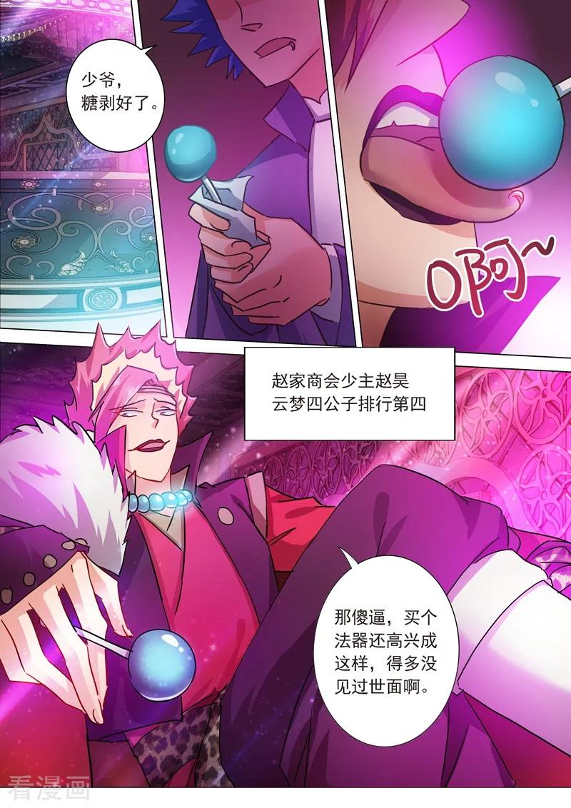 灵剑尊203话 拍卖盛会暗流涌动