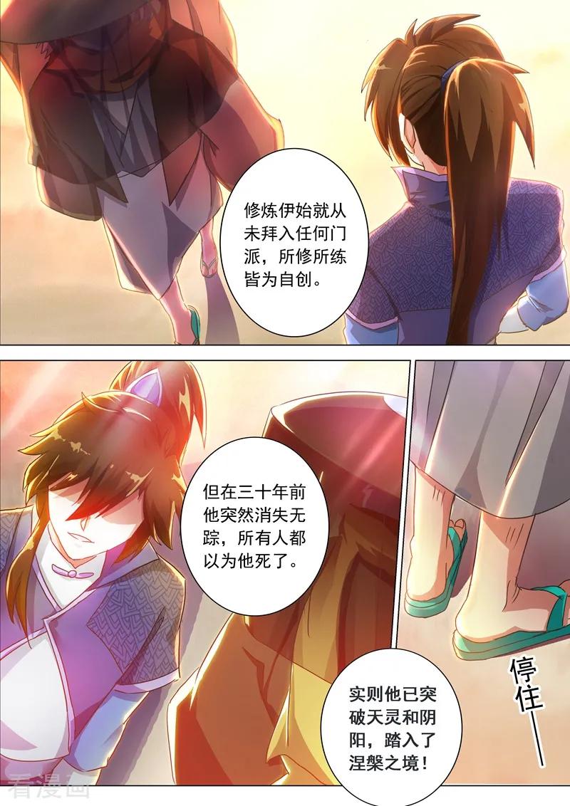 灵剑尊206话 蔺天冲，他果然来了！