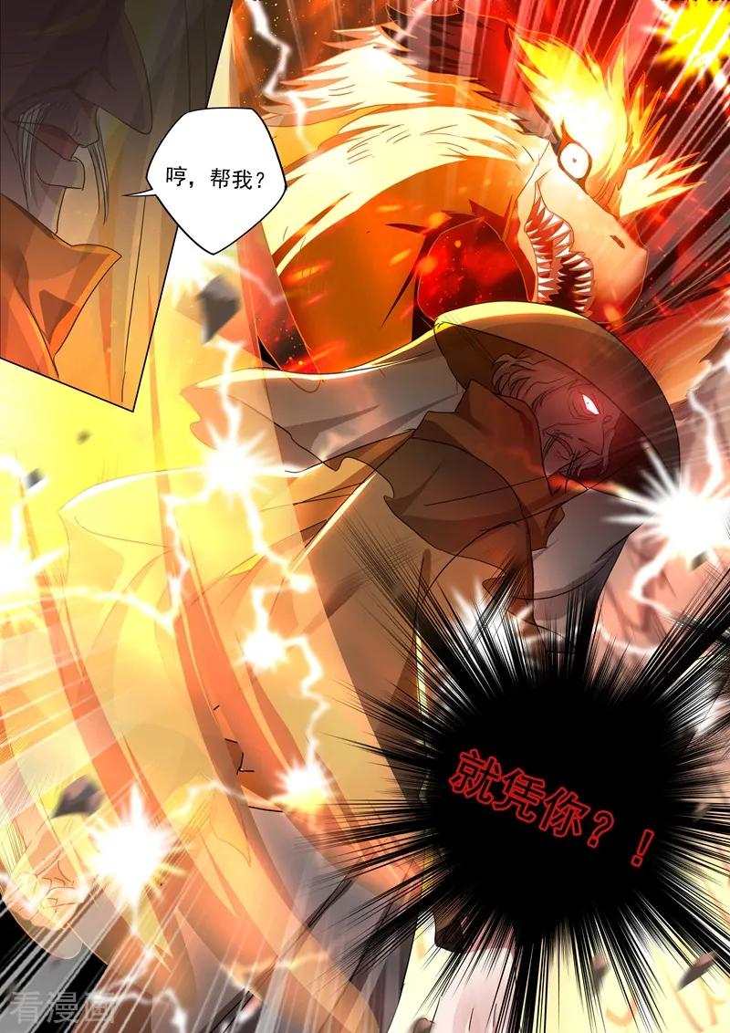 灵剑尊206话 蔺天冲，他果然来了！