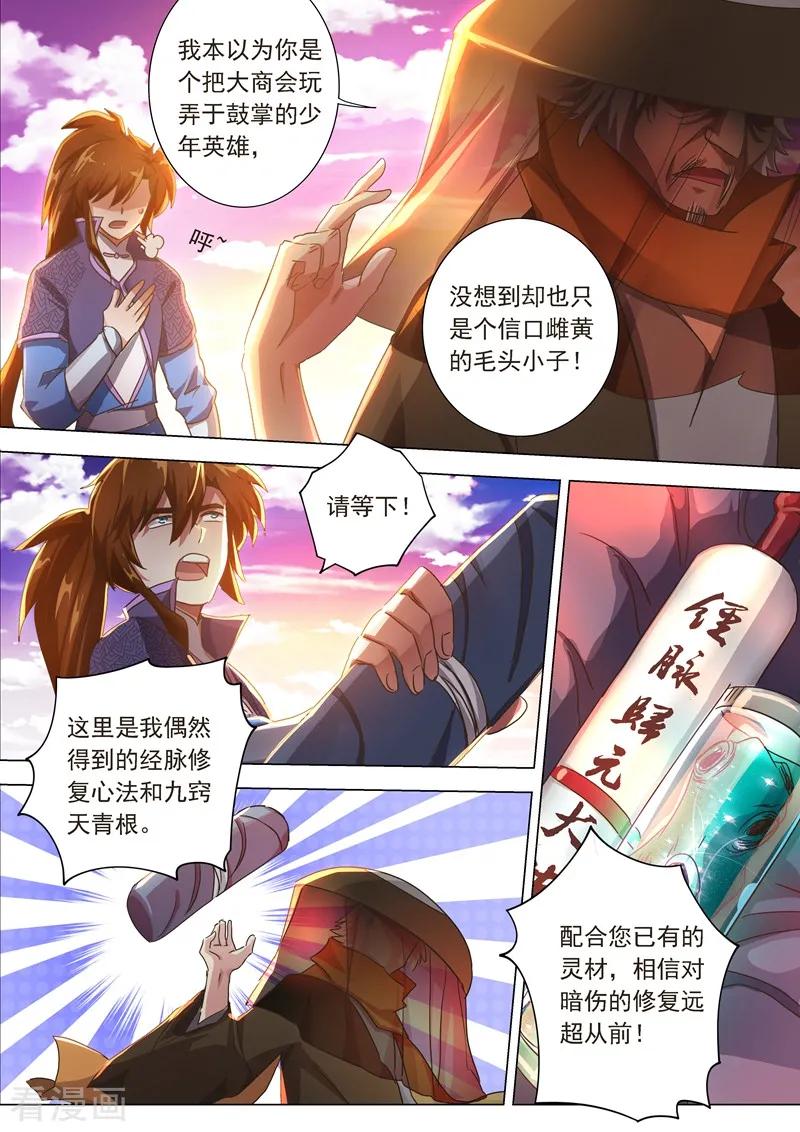 灵剑尊207话 需要你的帮助