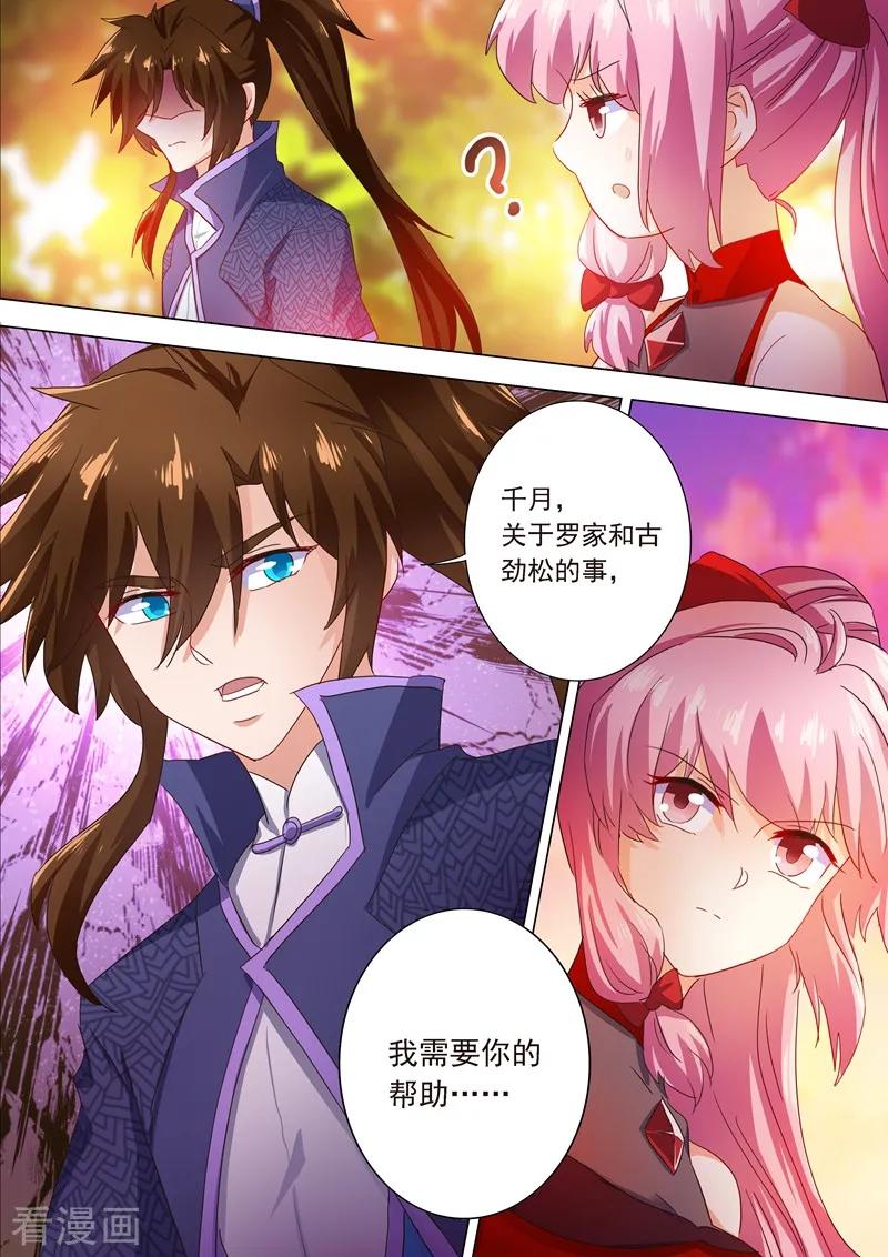 灵剑尊207话 需要你的帮助