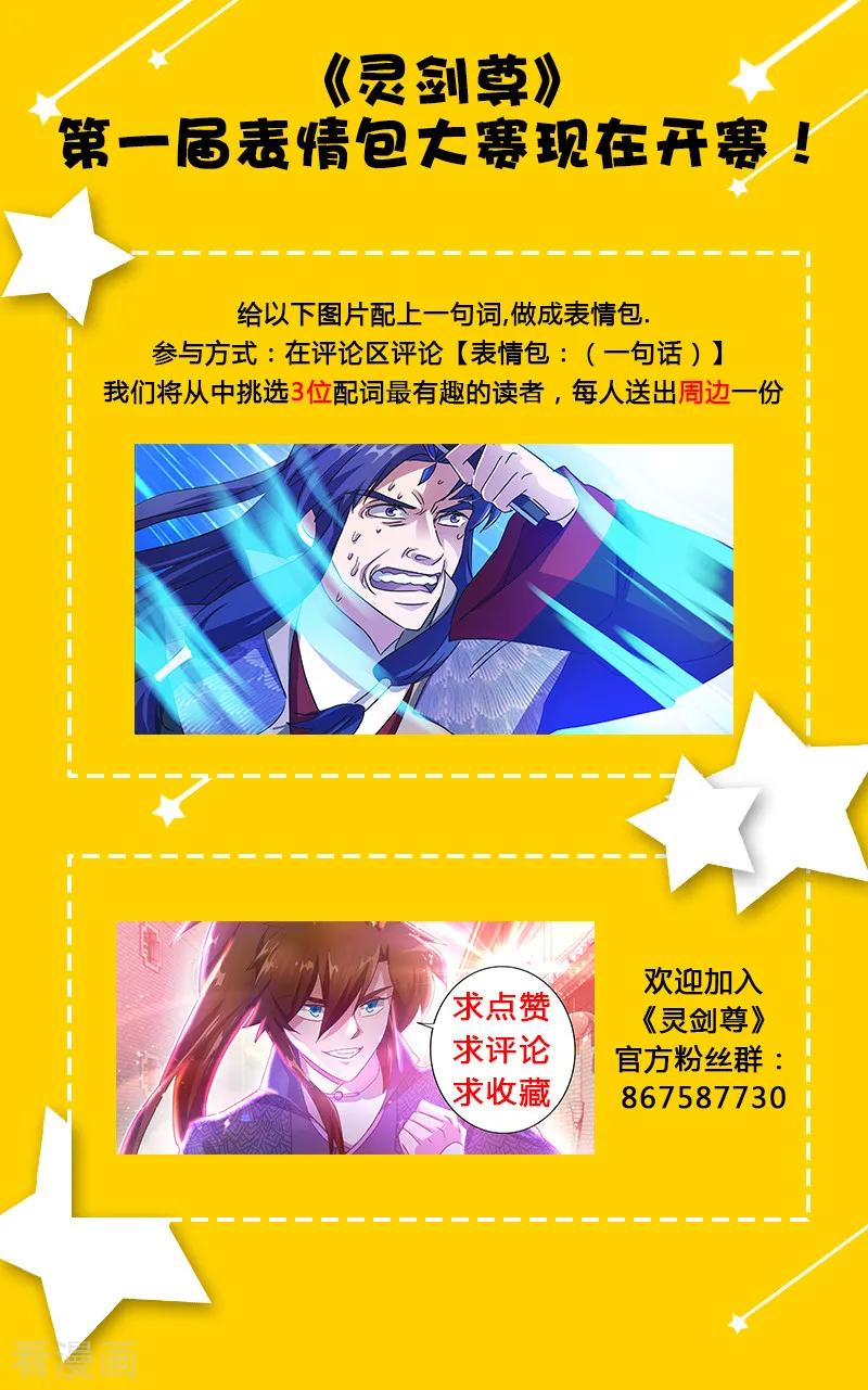 灵剑尊207话 需要你的帮助