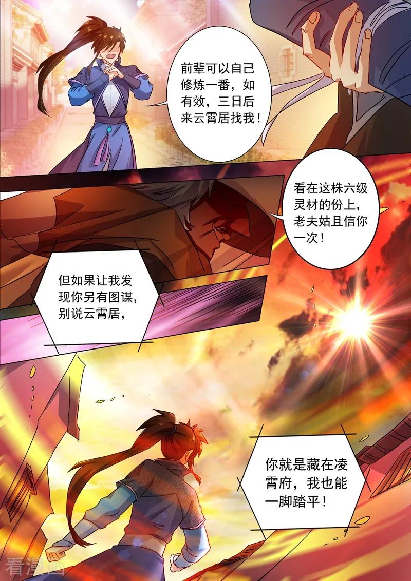 灵剑尊207话 需要你的帮助