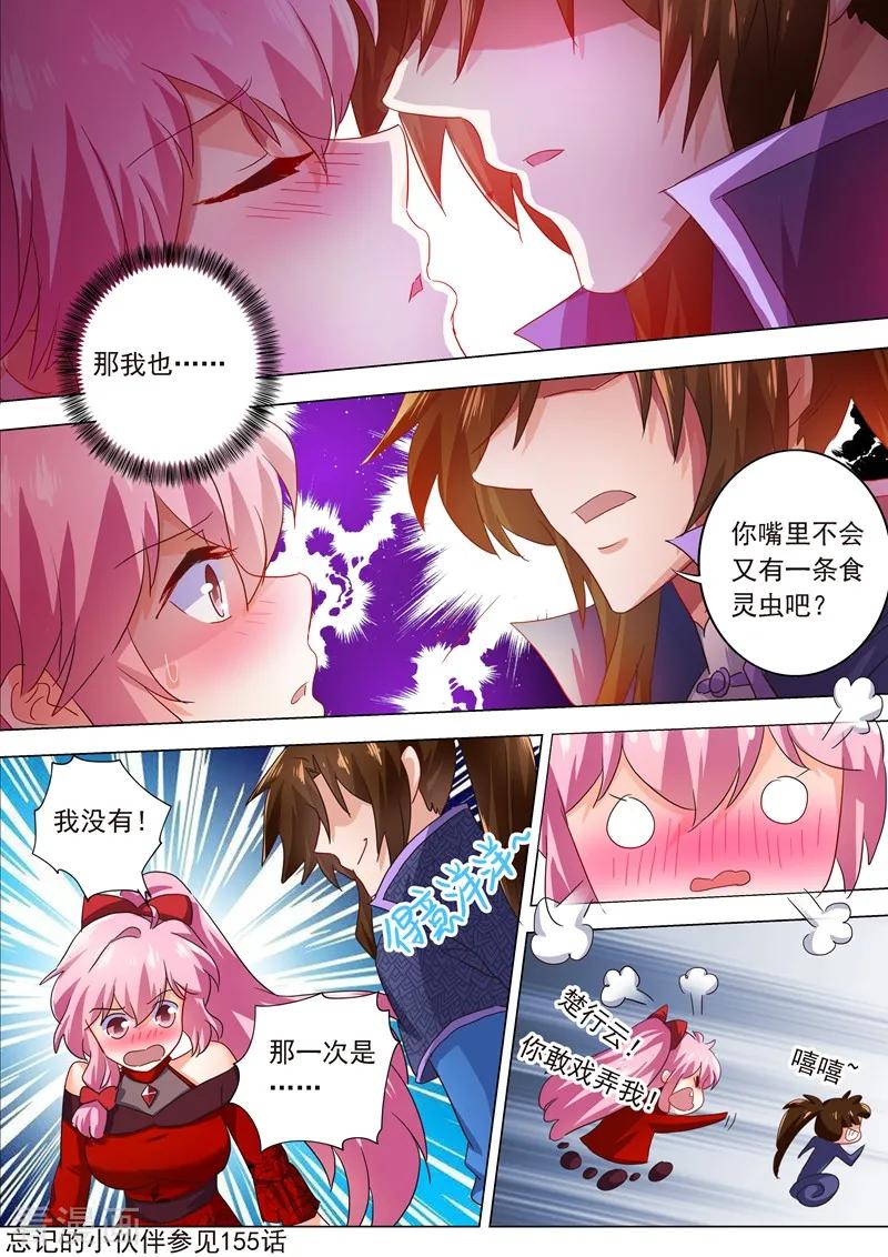 灵剑尊207话 需要你的帮助