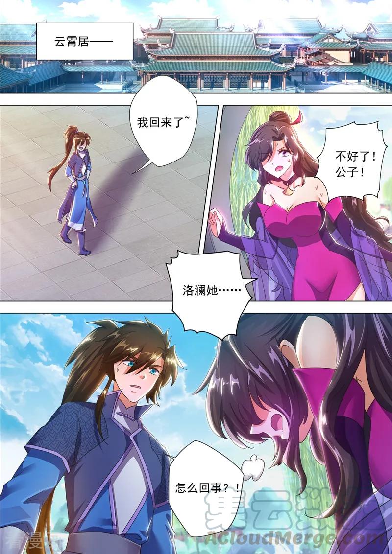灵剑尊208话 一觉醒来变大啦！
