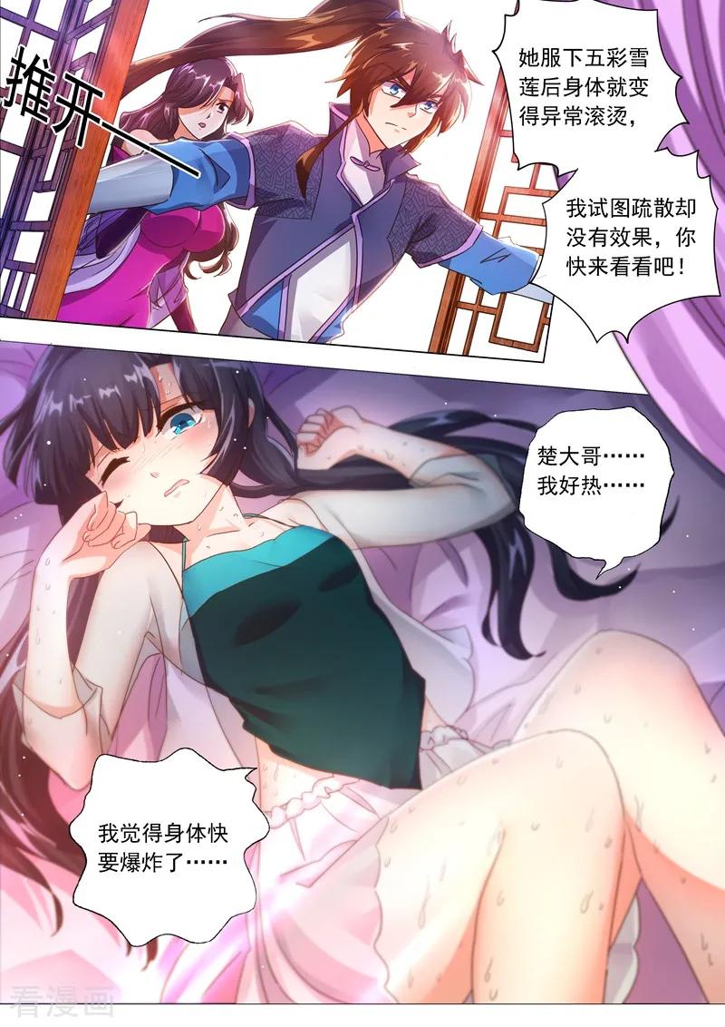 灵剑尊208话 一觉醒来变大啦！