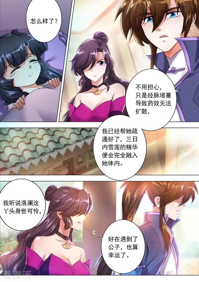 灵剑尊208话 一觉醒来变大啦！