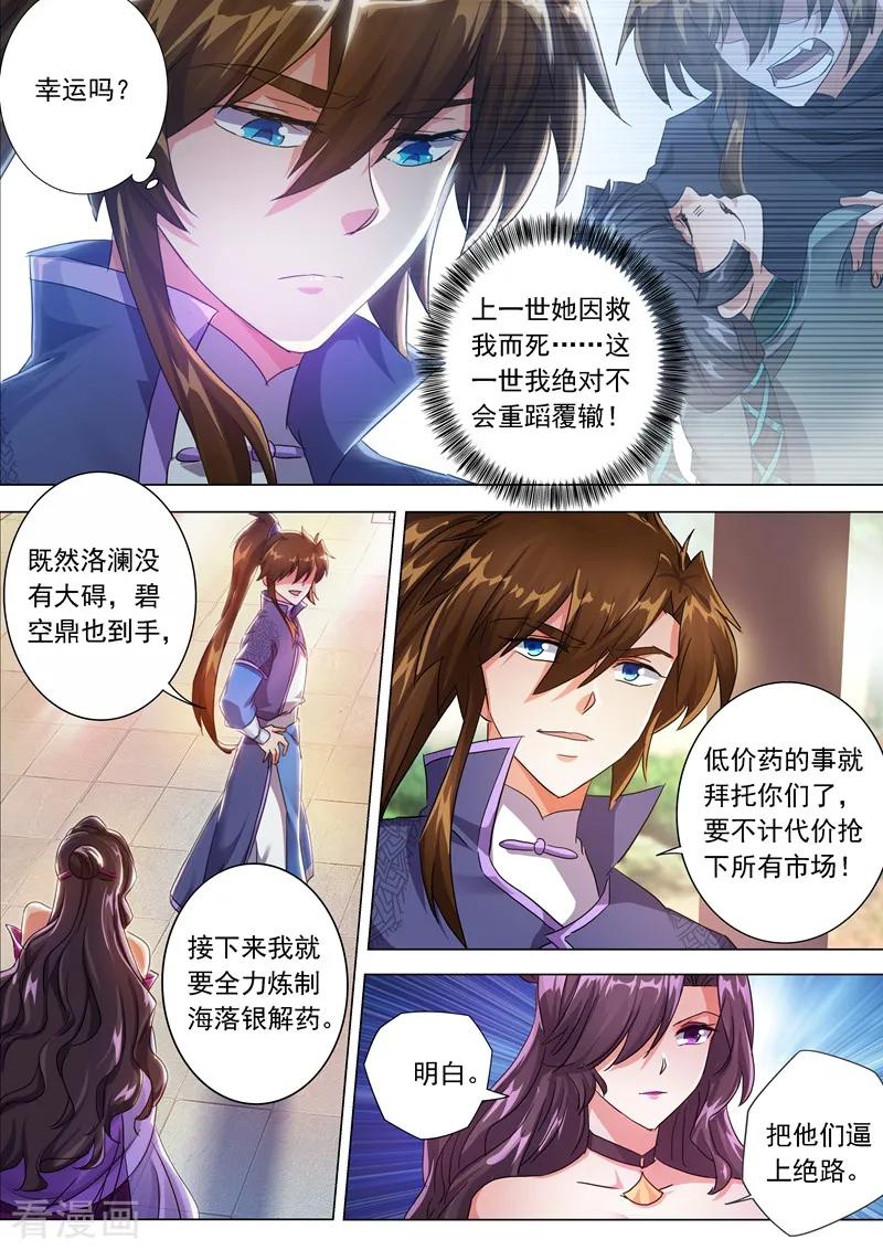 灵剑尊208话 一觉醒来变大啦！