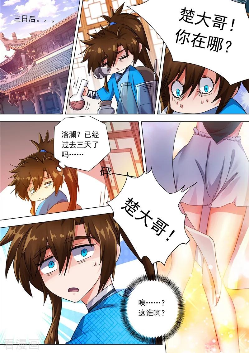 灵剑尊208话 一觉醒来变大啦！