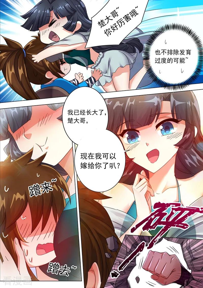 灵剑尊208话 一觉醒来变大啦！