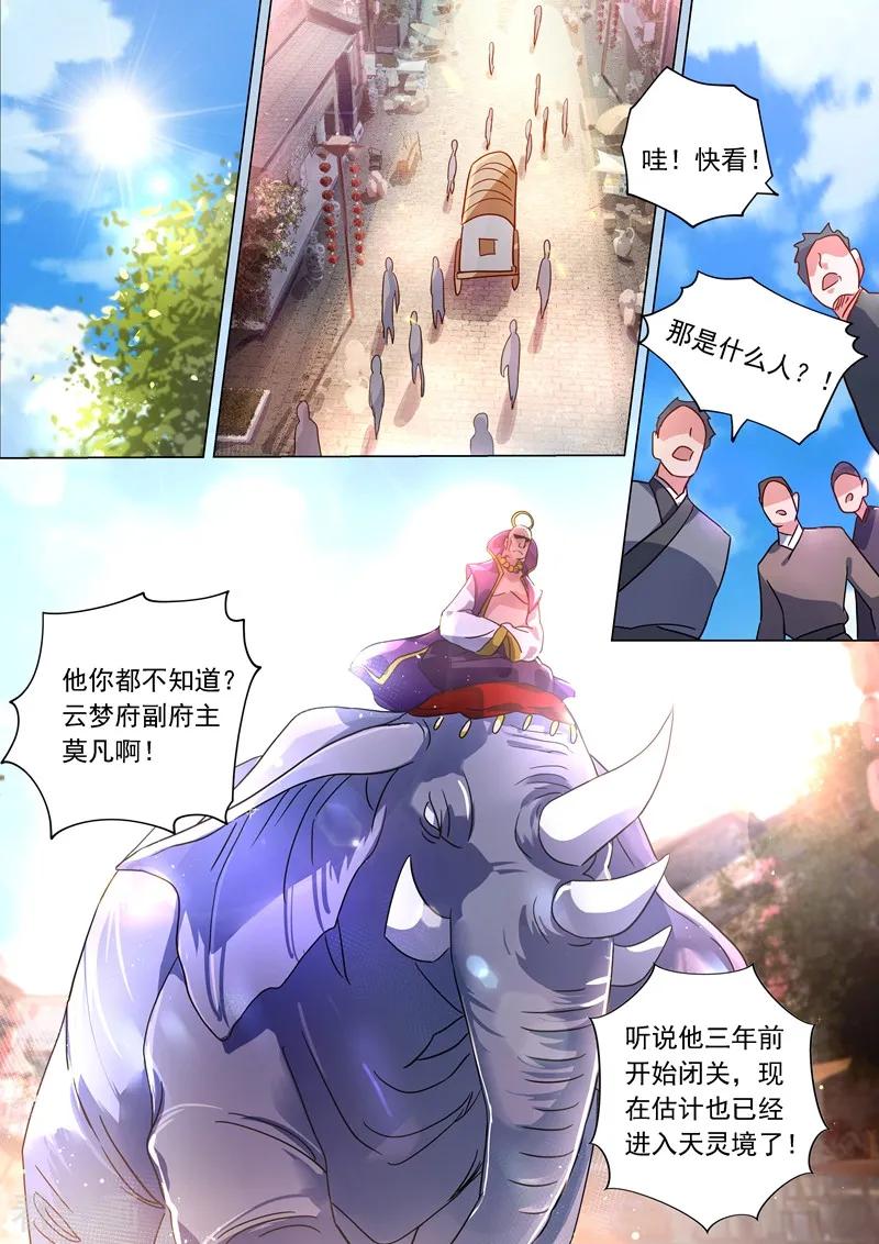 灵剑尊209话 深入敌营