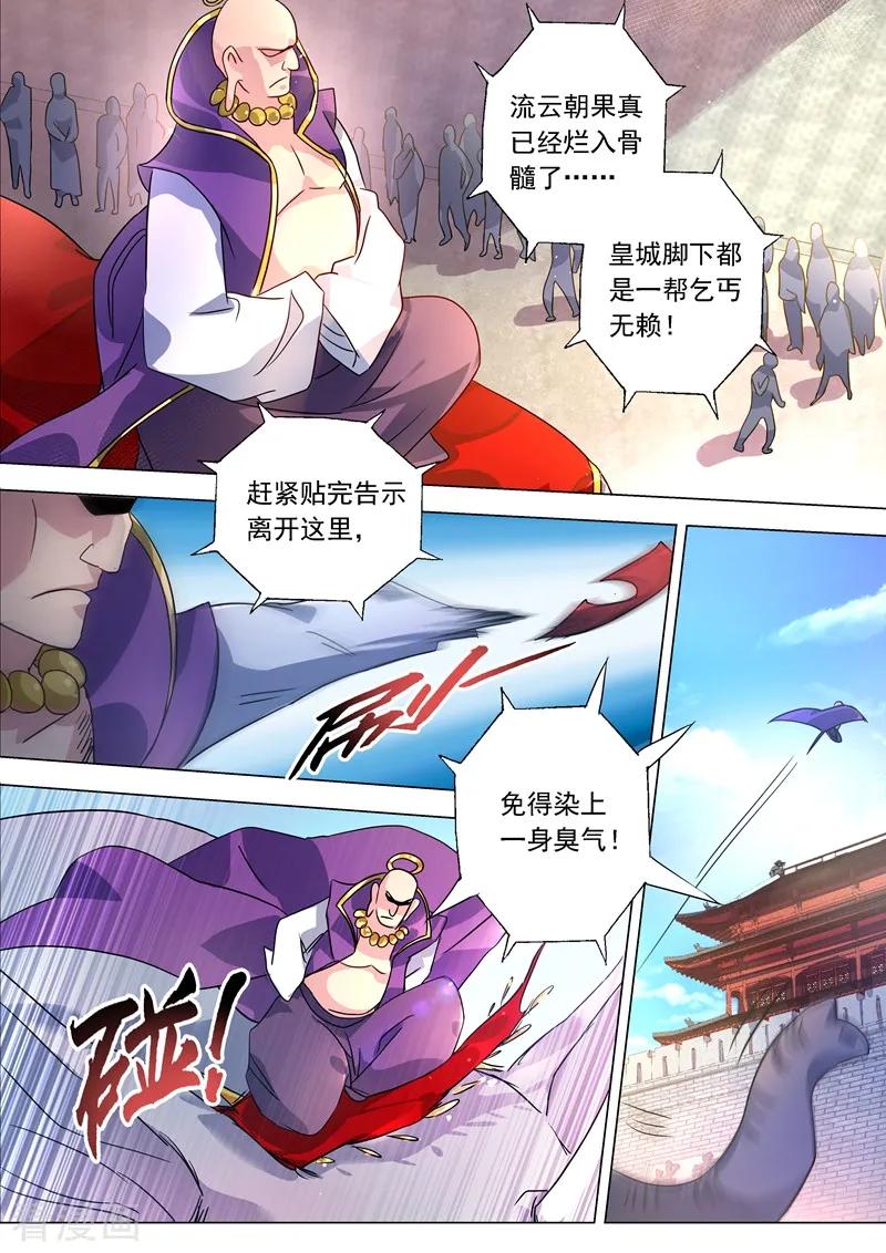 灵剑尊209话 深入敌营