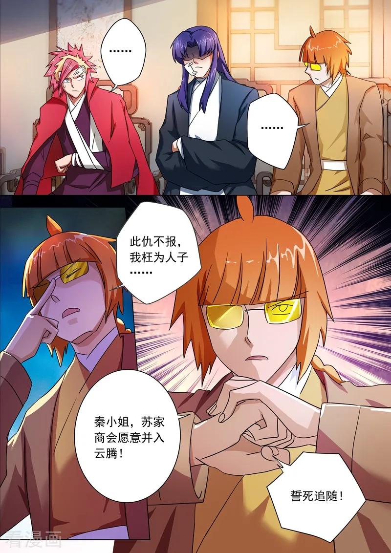 灵剑尊209话 深入敌营