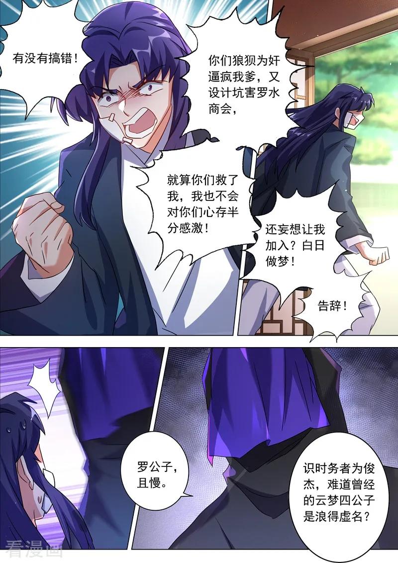 灵剑尊209话 深入敌营