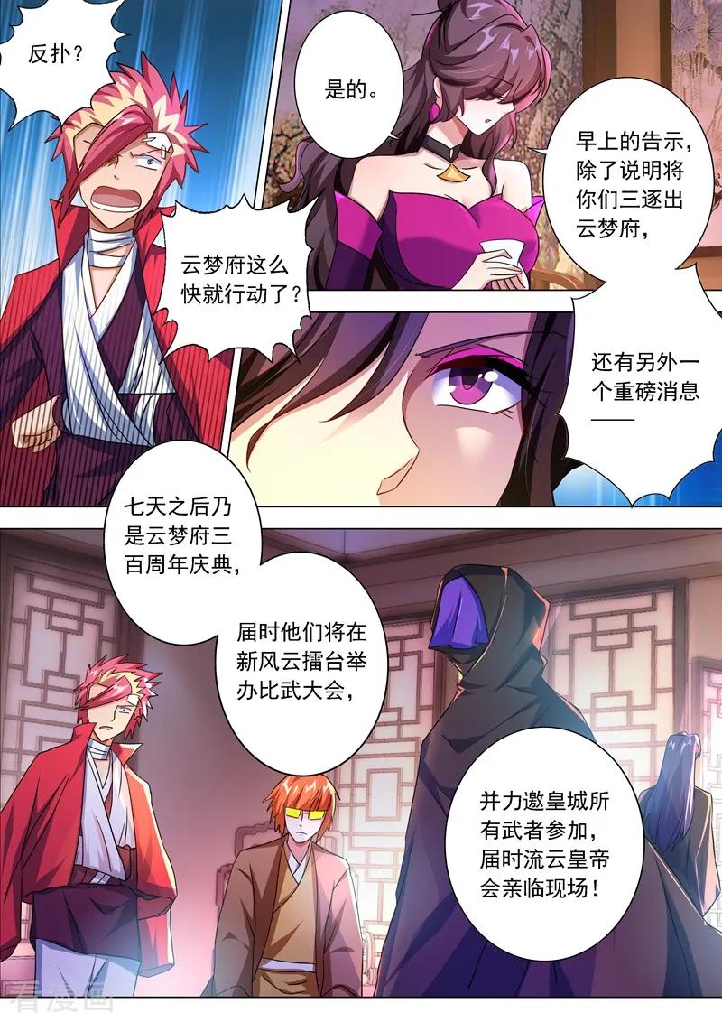 灵剑尊209话 深入敌营