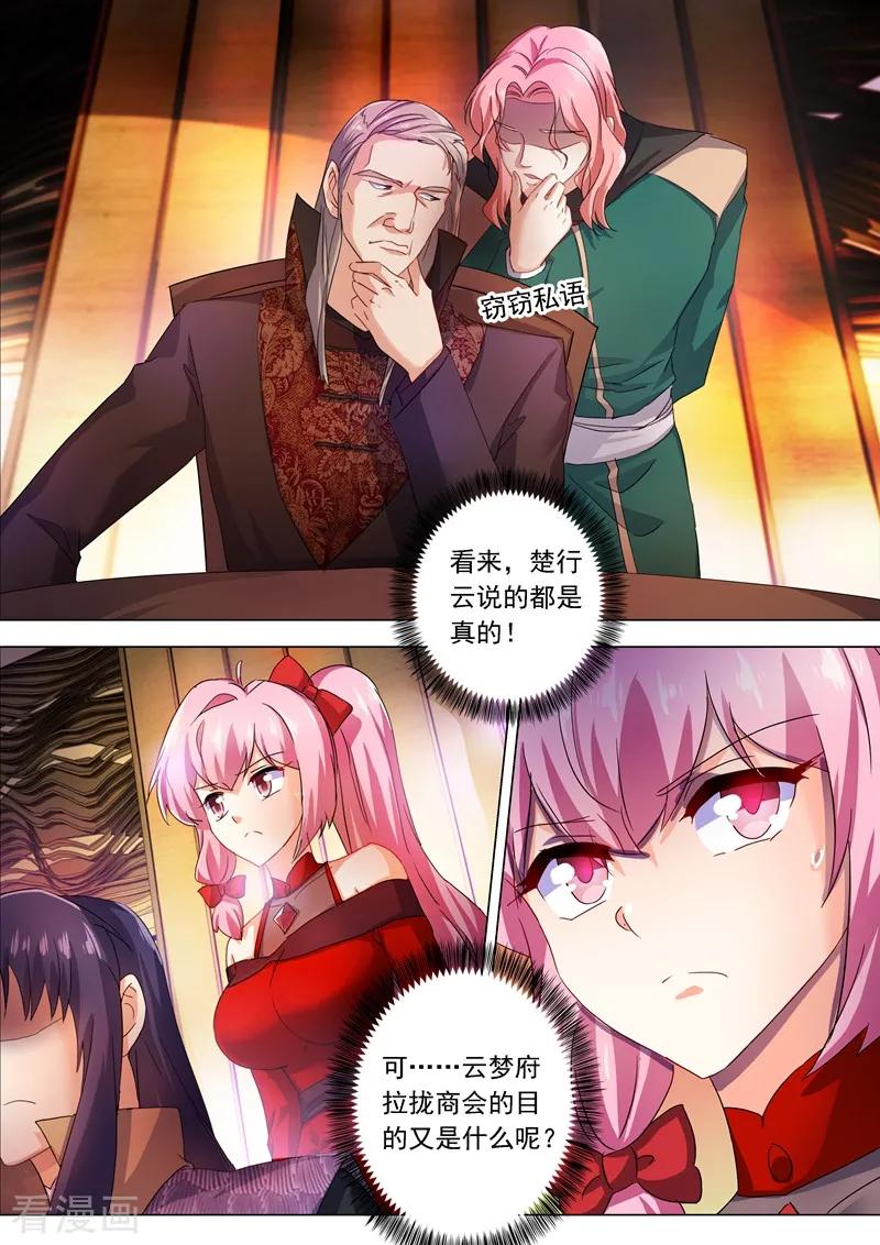 灵剑尊210话 最强助力与最大阻碍！