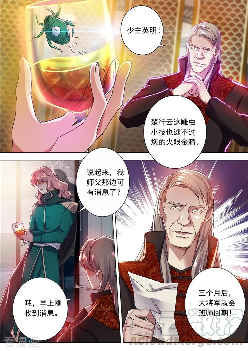 灵剑尊210话 最强助力与最大阻碍！