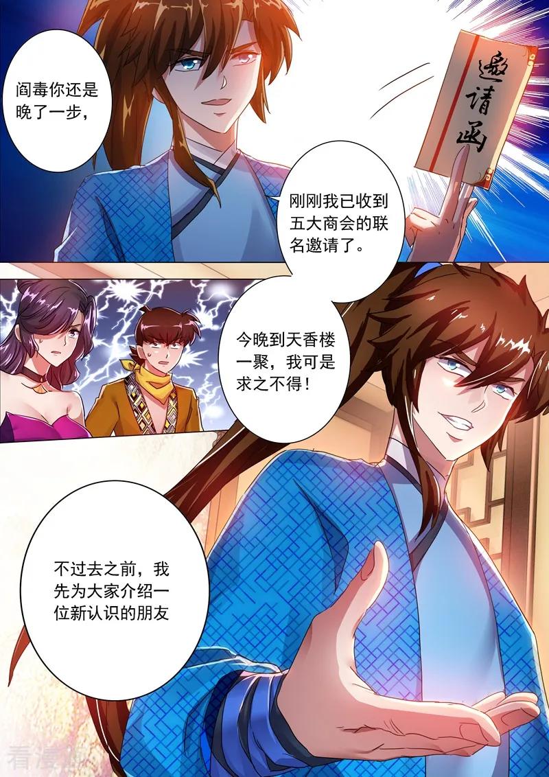 灵剑尊210话 最强助力与最大阻碍！