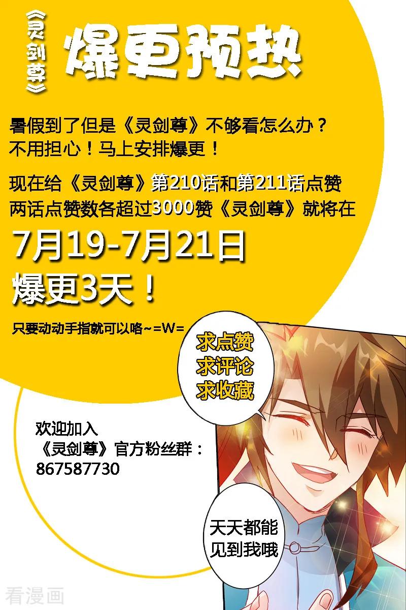灵剑尊210话 最强助力与最大阻碍！