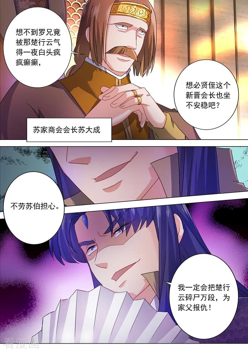 灵剑尊210话 最强助力与最大阻碍！