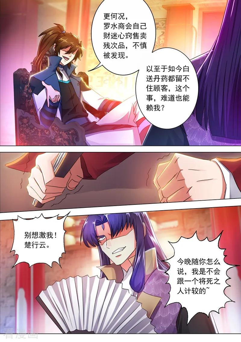 灵剑尊213话 这个秦天峰是假的！