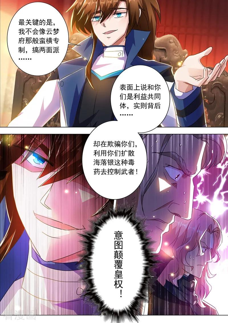 灵剑尊213话 这个秦天峰是假的！