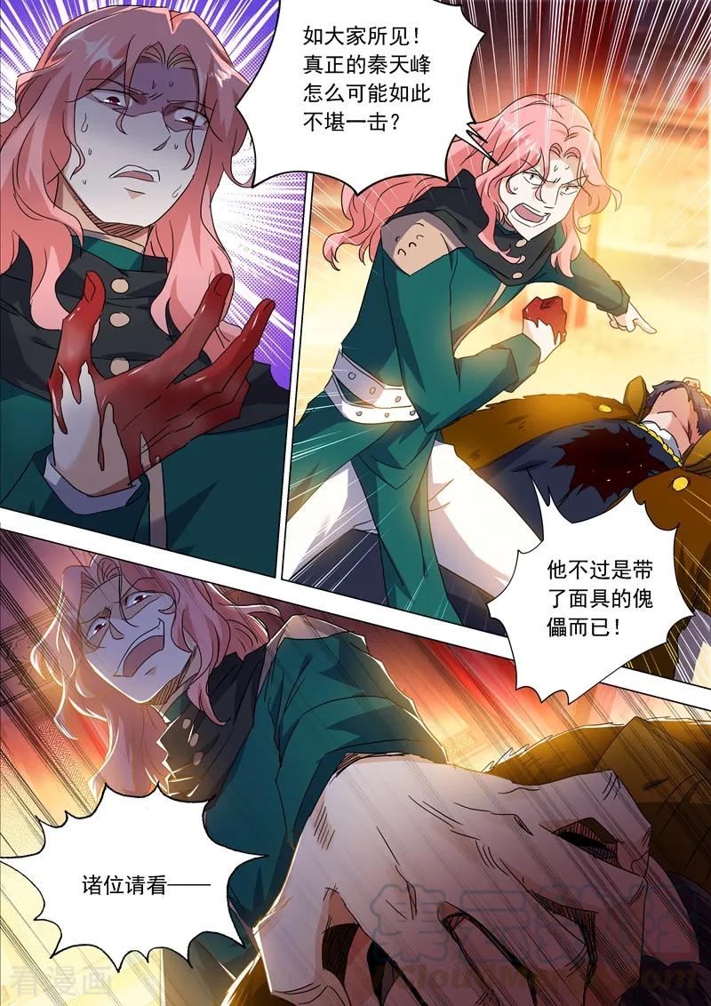 灵剑尊214话 其人之道，还治其身！