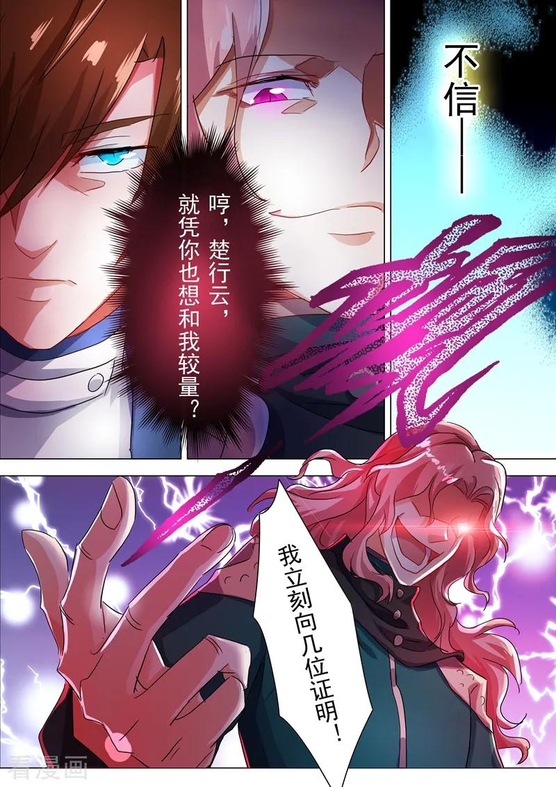 灵剑尊214话 其人之道，还治其身！