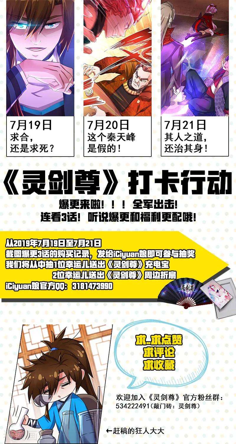 灵剑尊215话 拆伙？！太高估自己了吧