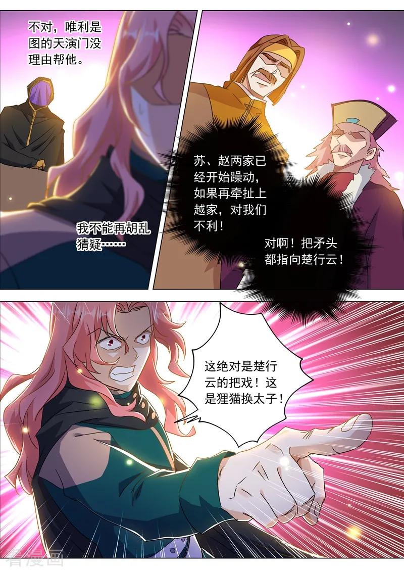 灵剑尊215话 拆伙？！太高估自己了吧