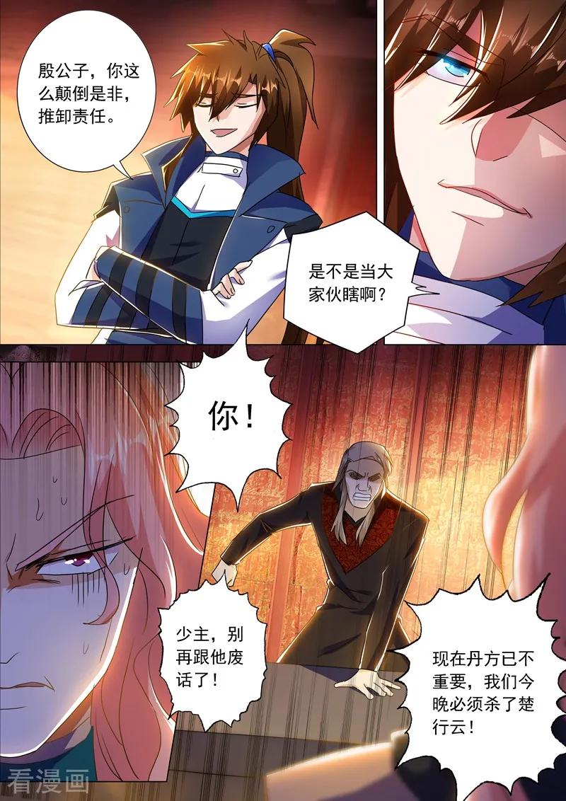 灵剑尊215话 拆伙？！太高估自己了吧