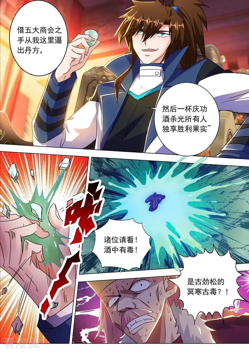 灵剑尊215话 拆伙？！太高估自己了吧