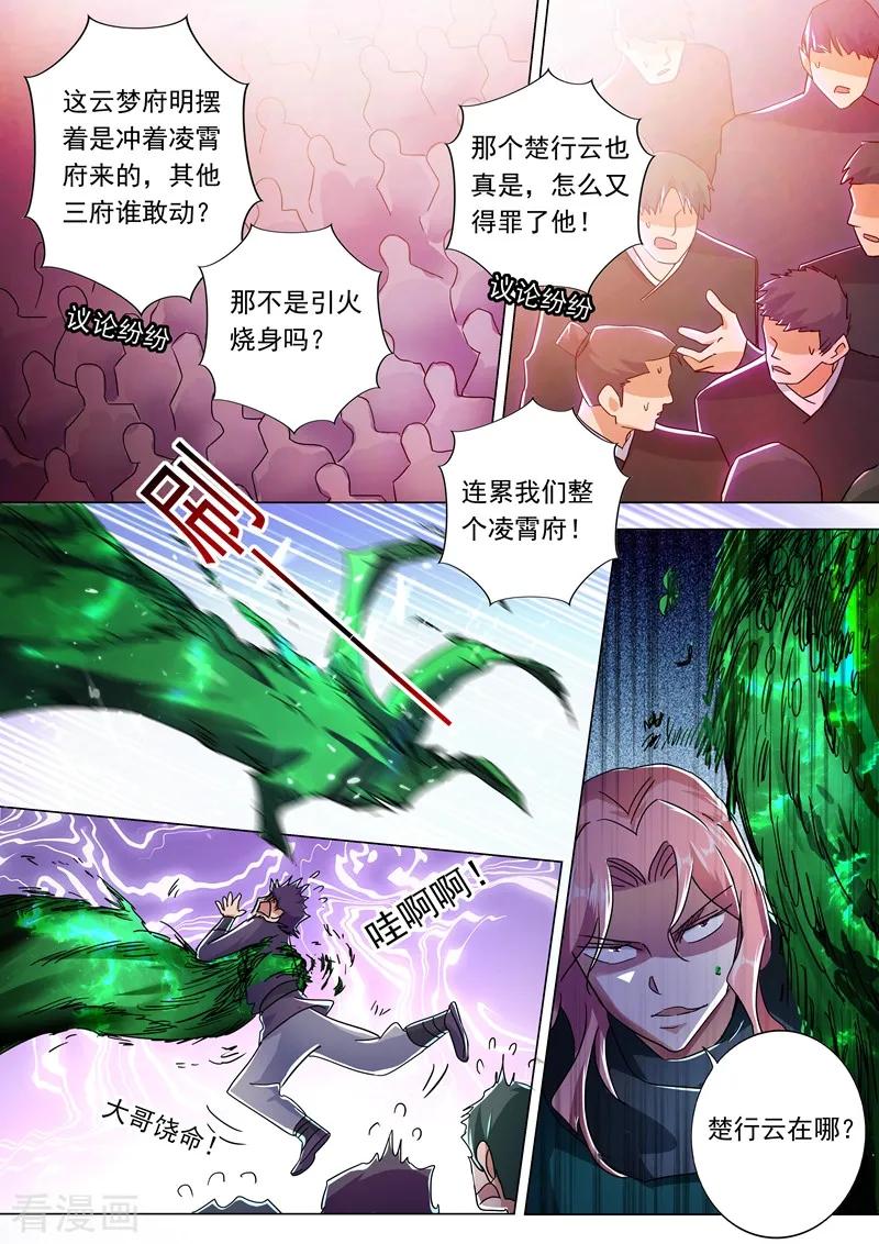 灵剑尊216话 等这一刻很久了！