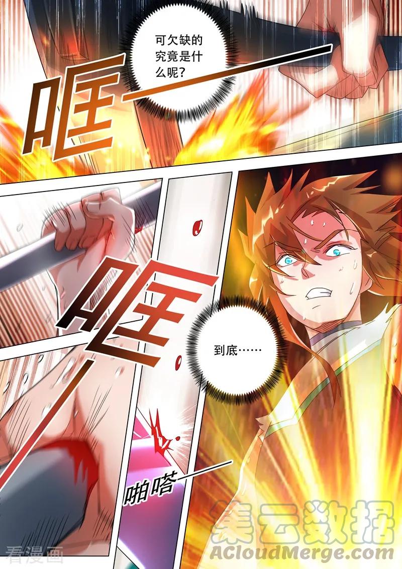 灵剑尊216话 等这一刻很久了！