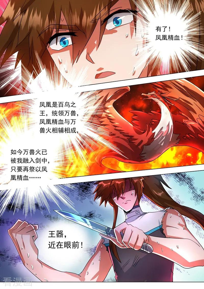 灵剑尊216话 等这一刻很久了！